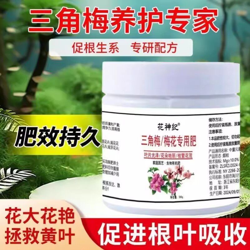三角梅专用肥室内催花促