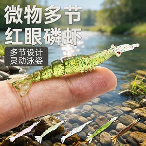 路亚多节磷虾沉水软饵202