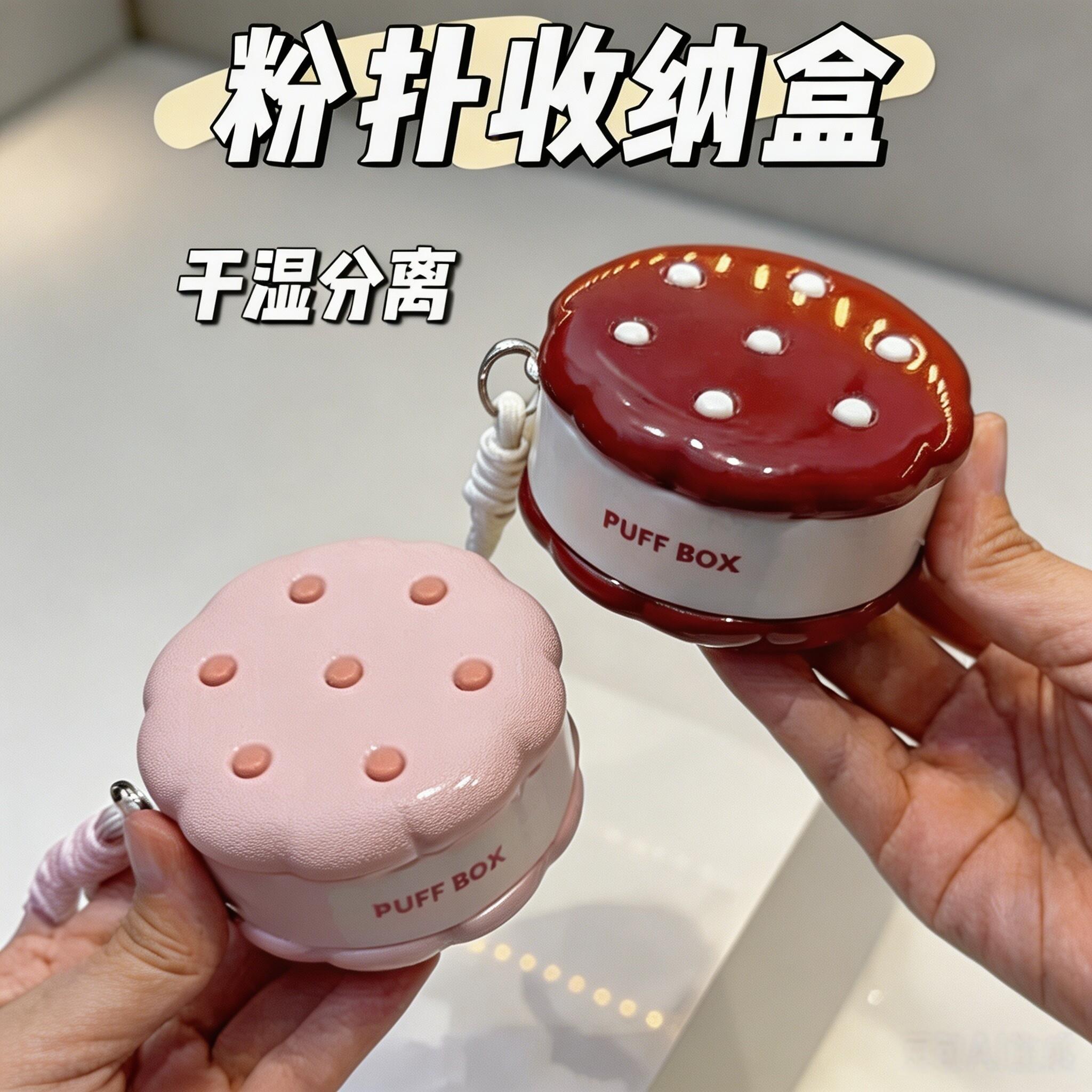 小饼干粉扑收纳盒双层防