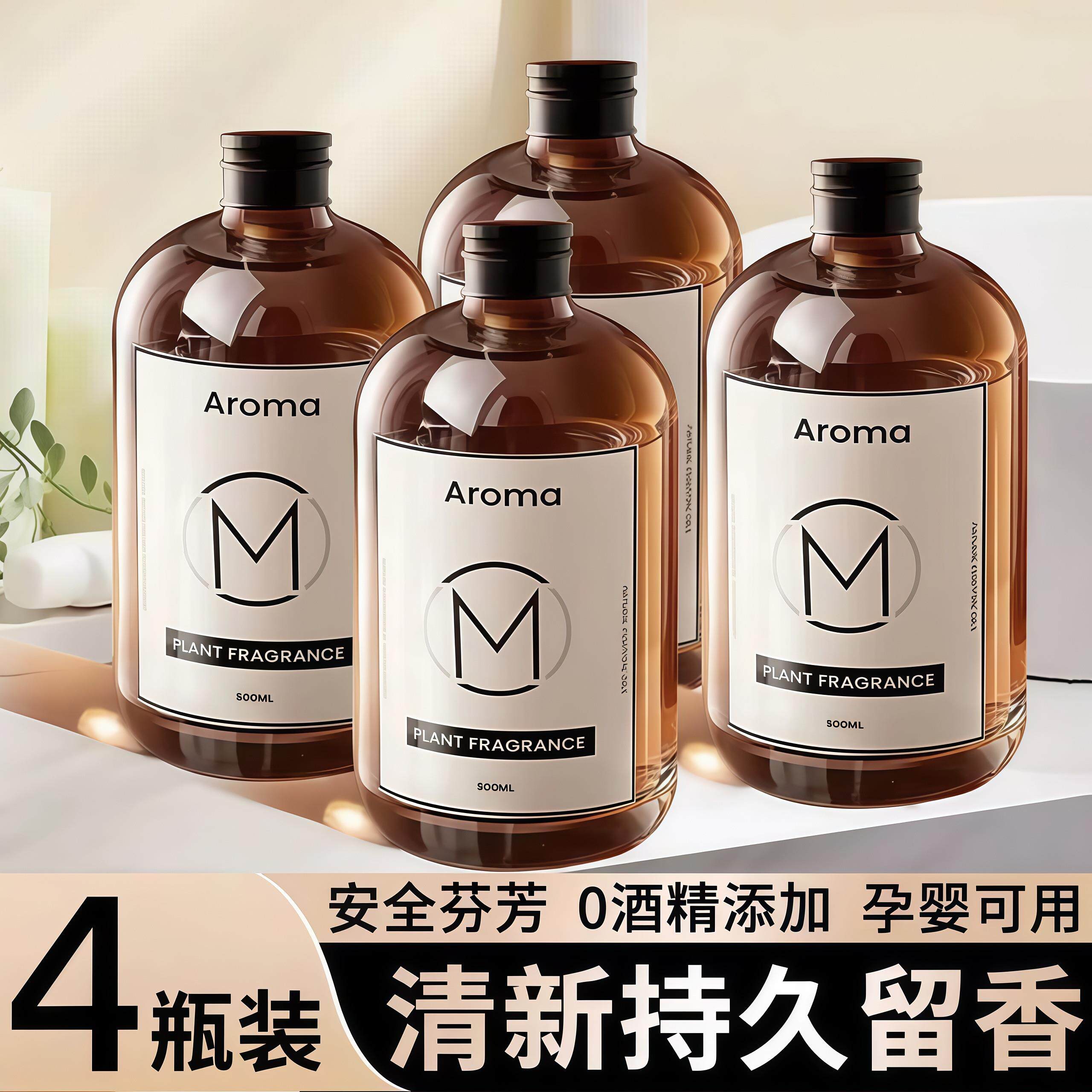 大瓶装香薰补充液精油室