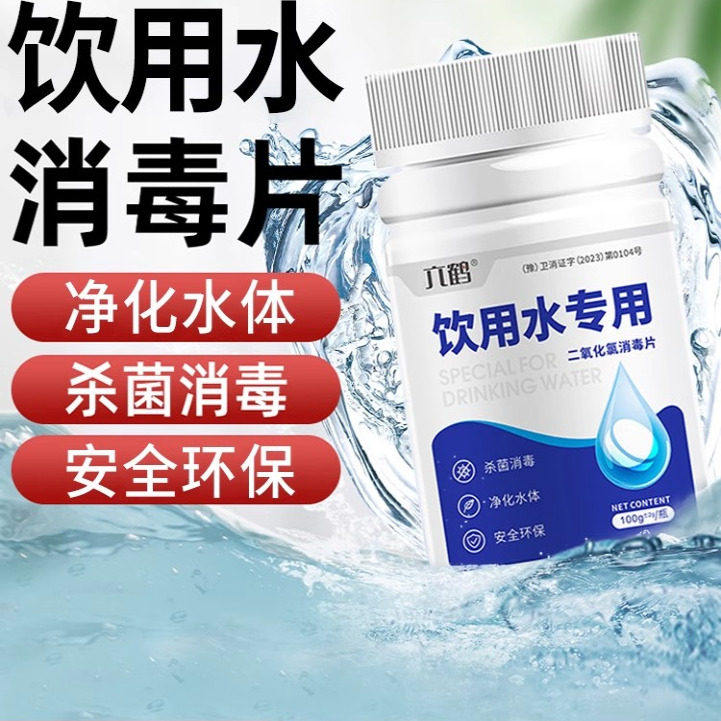 饮用水专用消毒片井粉净