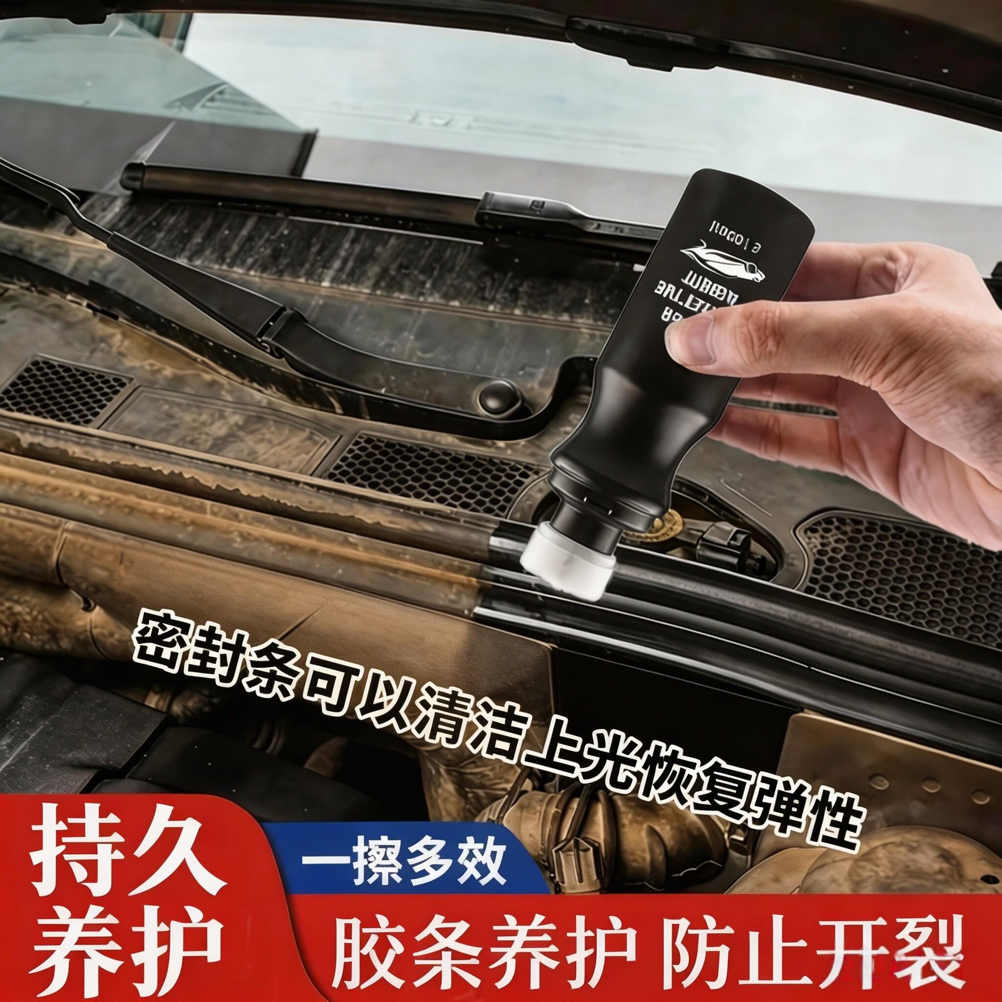 汽车胶条保养剂车窗天门