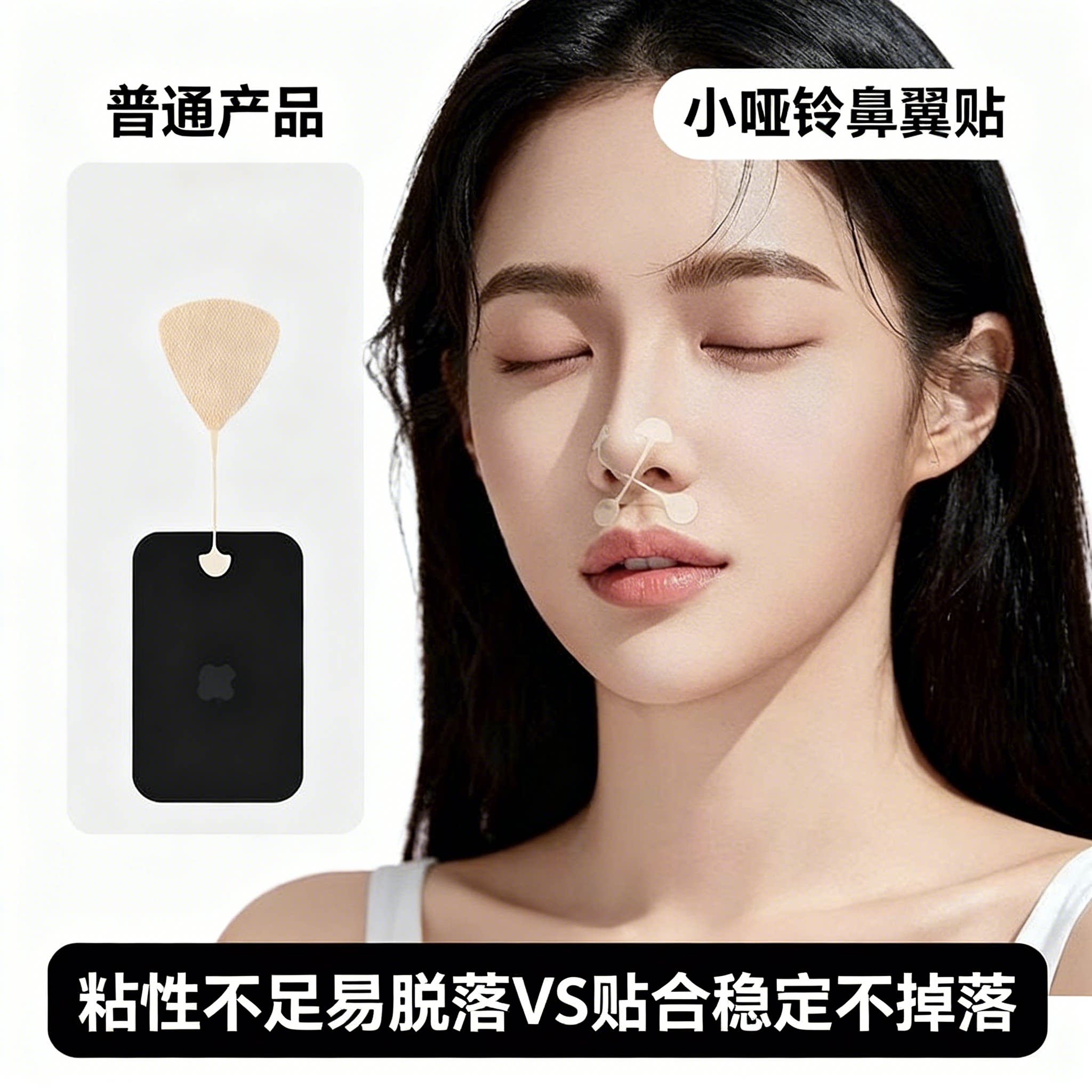 小哑铃鼻翼贴缩小弹力缩