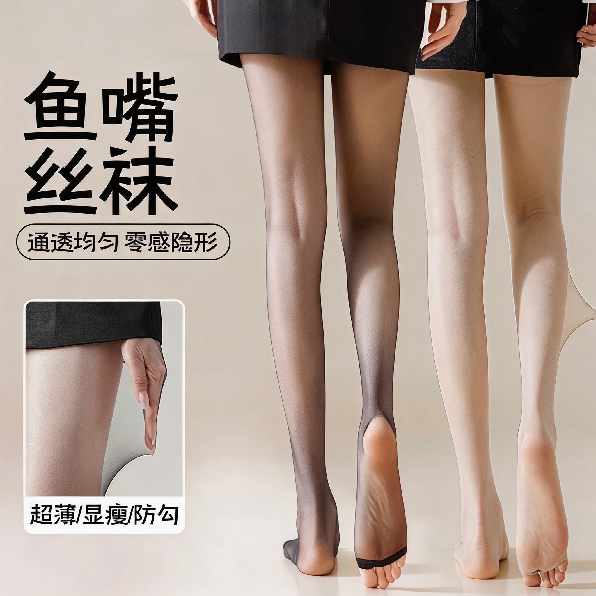 鱼嘴丝袜女防勾丝春夏季