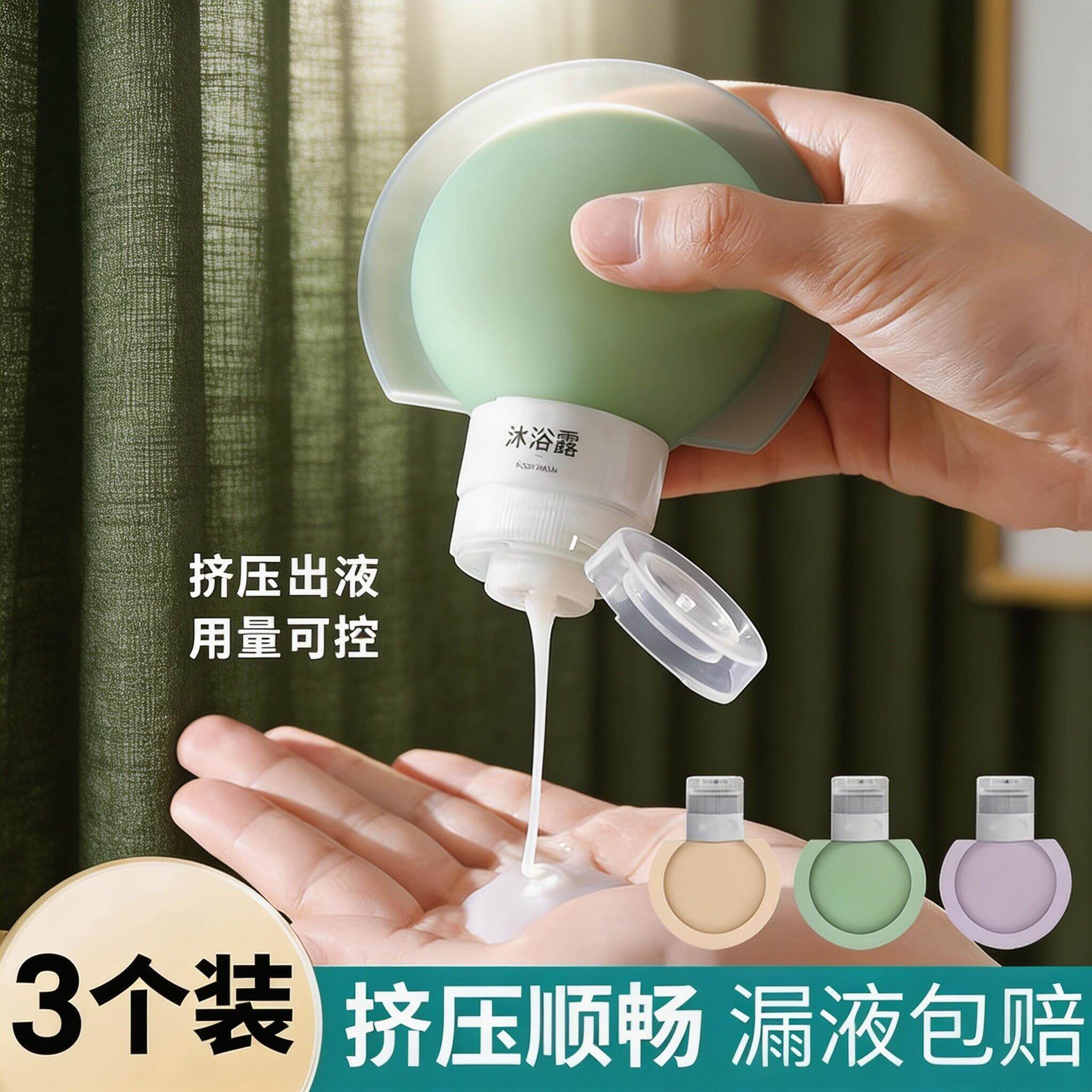 分装瓶旅行按压加厚硅胶