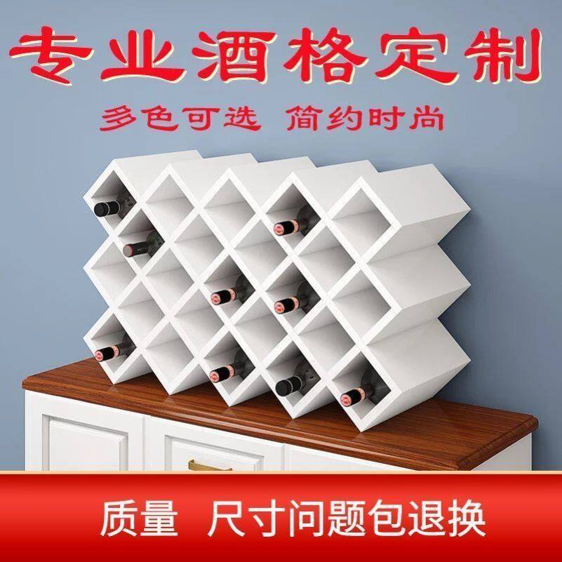酒格子定制红酒架菱形格实木家用现代葡萄酒柜交叉酒瓶架简约定做高性价比高么？