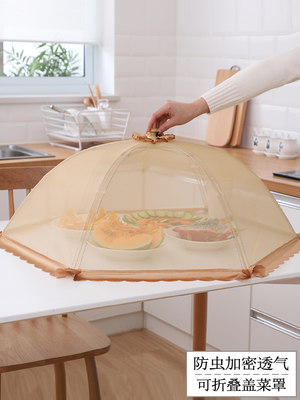 饭菜罩可折叠餐桌罩家用时尚防苍蝇食物盖菜罩菜盖伞剩菜剩饭神器