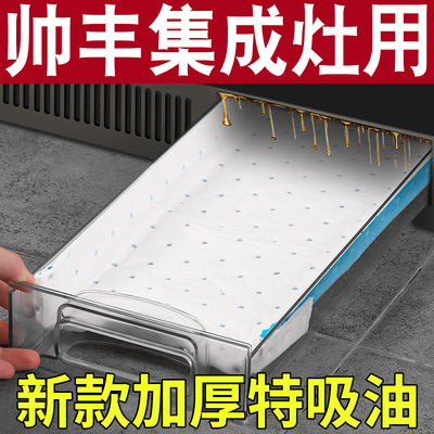 5层加厚集成灶吸油棉尺寸通用型