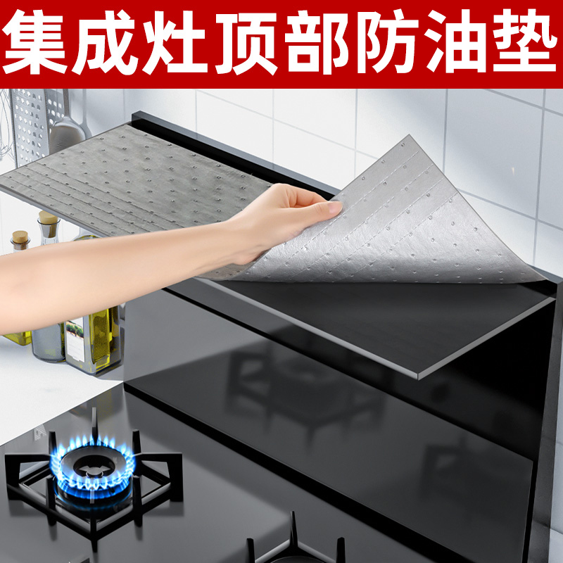 集成灶置物台防油隔油垫