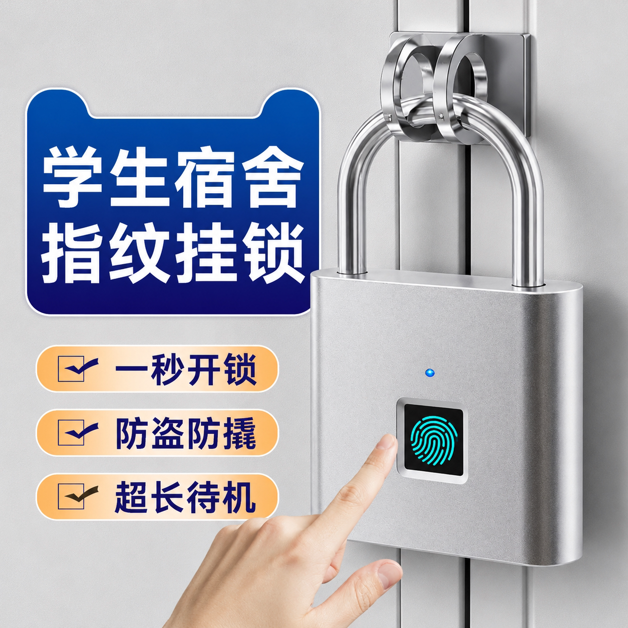 指纹锁宿舍神器大学生好物住校生新生用品大全高中开学女寝室必备图片