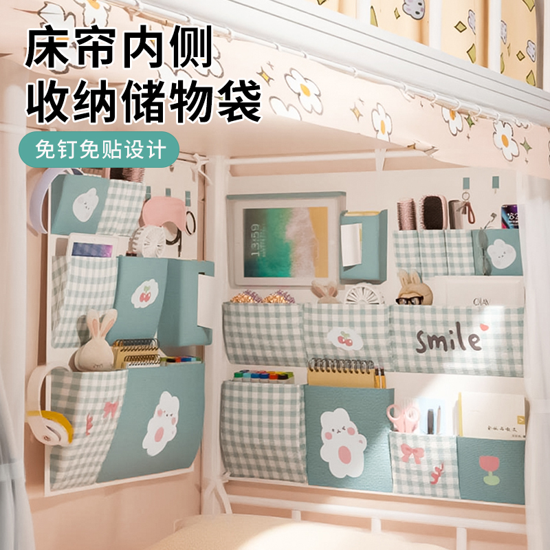 学生宿舍床上收纳床帘内侧储物袋