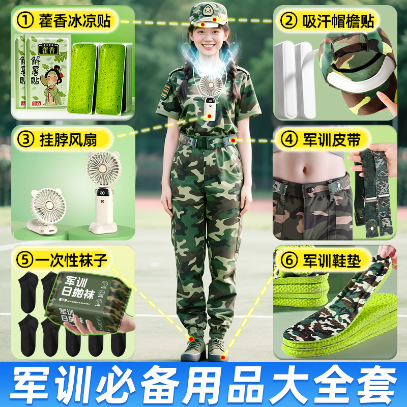 军训专用鞋垫备用品必高中初中男女运动久站不累踩屎感吸汗腰带