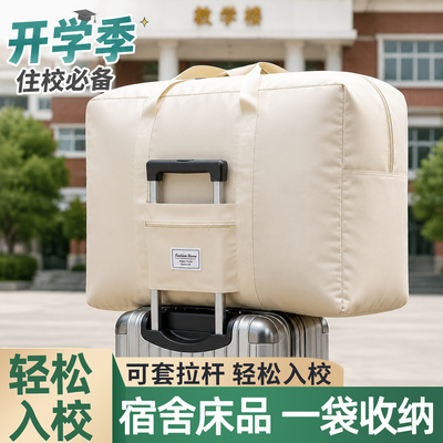 【开学必备】可套拉杆被子收纳袋