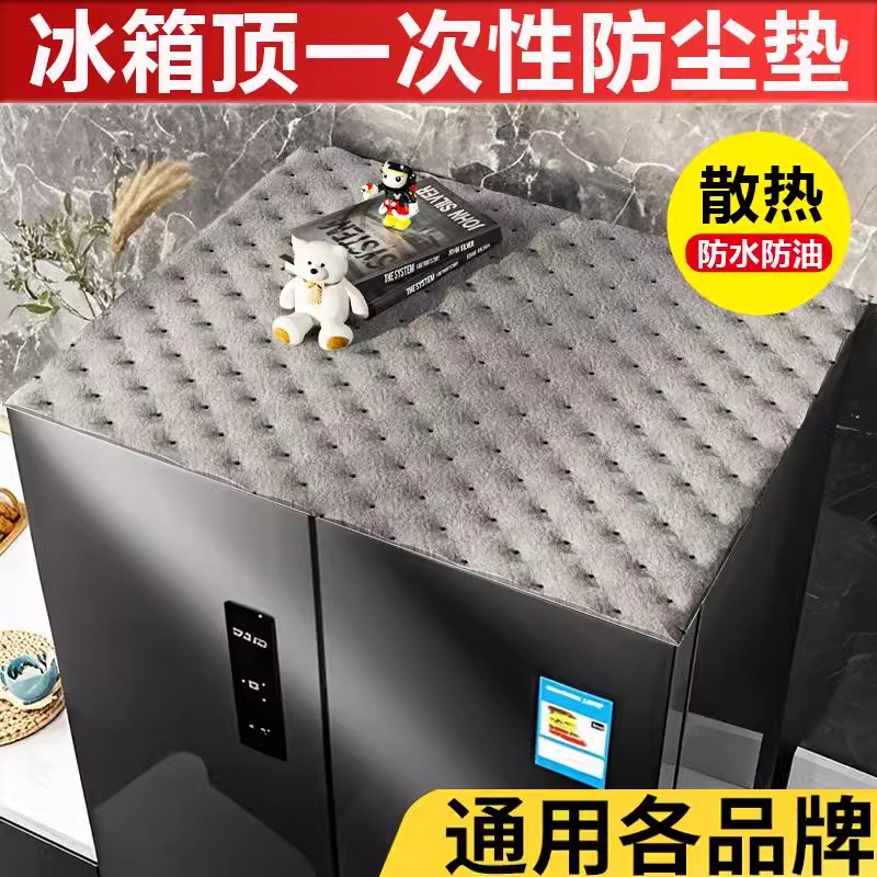 冰箱顶防油垫专用防尘盖布罩顶吸油棉2025新款一次性家用挡油烟机