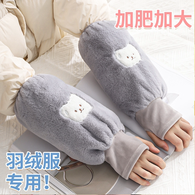 加肥加大羽绒服专用毛绒袖套可爱