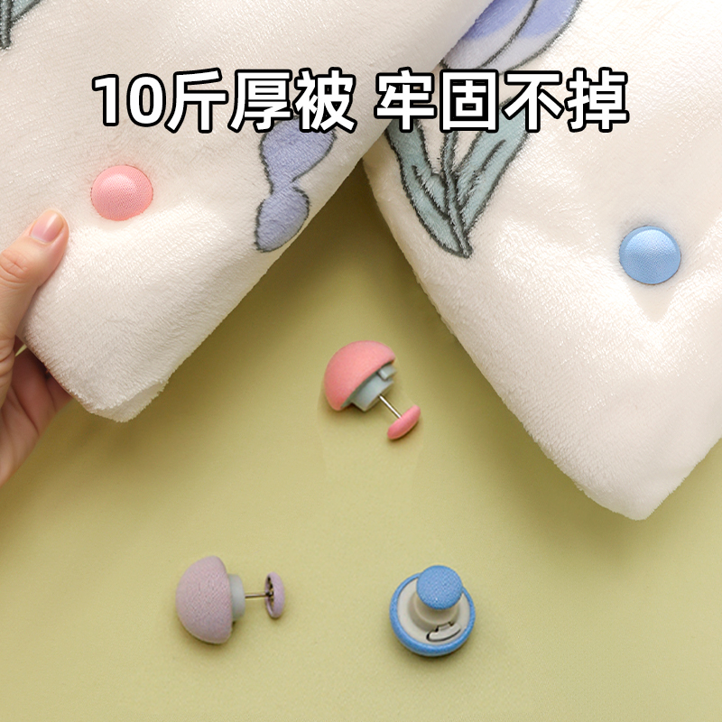被子被套固定器新款被罩床单扣可重复使用蘑菇钉棉被角防跑被神器