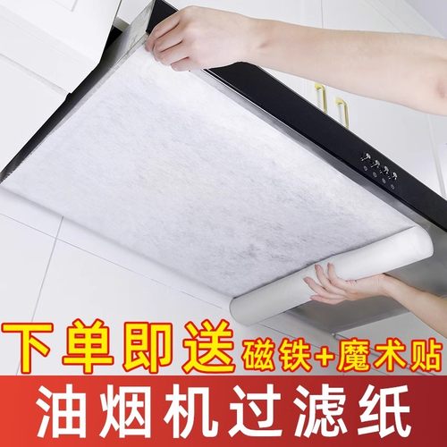 抽油烟机吸油纸防油贴纸过滤网