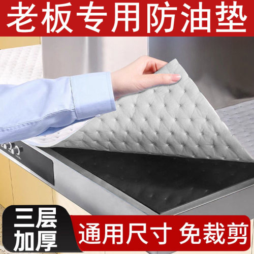 文丽老板专用抽油烟机顶部防油垫