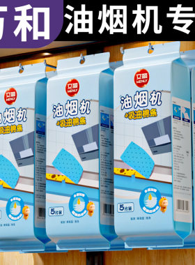 【特厚覆膜不漏油】油烟机吸油棉