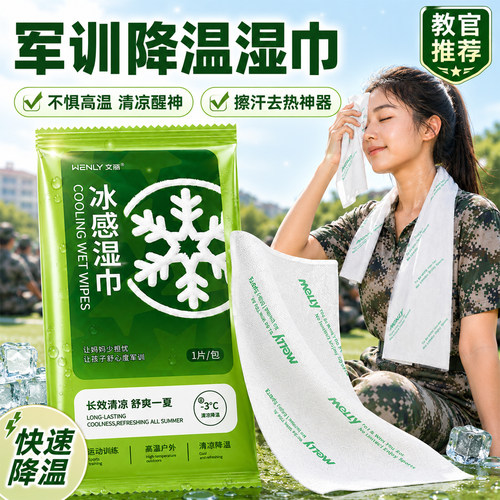 文丽冰感湿巾凉感脖子降温小毛巾运动降温神器去汗一次性薄荷凉爽