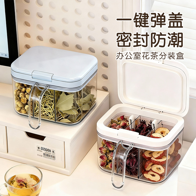 办公室花茶分装分格收纳盒密封罐