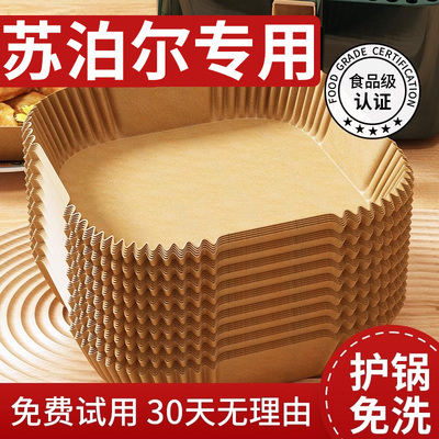 文丽苏泊尔空气炸锅专用纸家用烤箱烘焙油纸食品级烘烤食物吸油纸