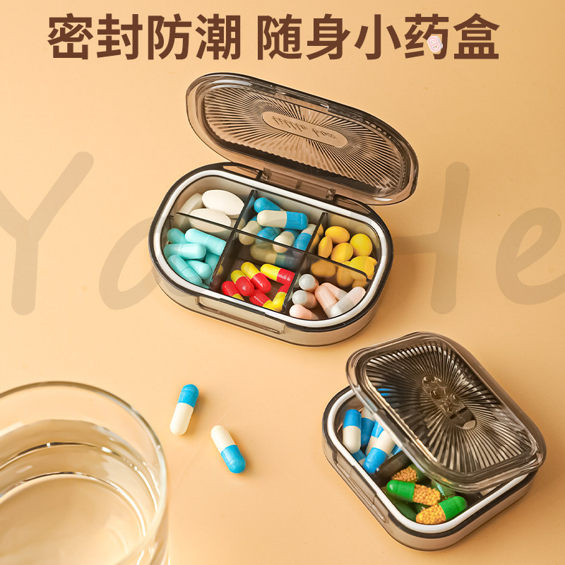 密封迷你随身小号药盒子便携式保健品分装收纳盒一日三餐药物药片