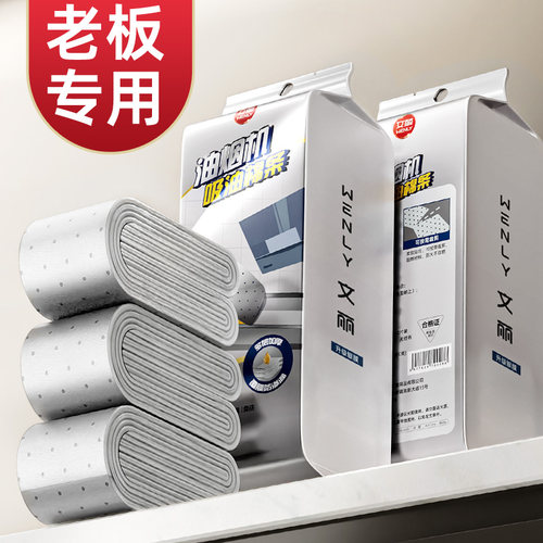 【老板专用】油烟机加厚吸油棉
