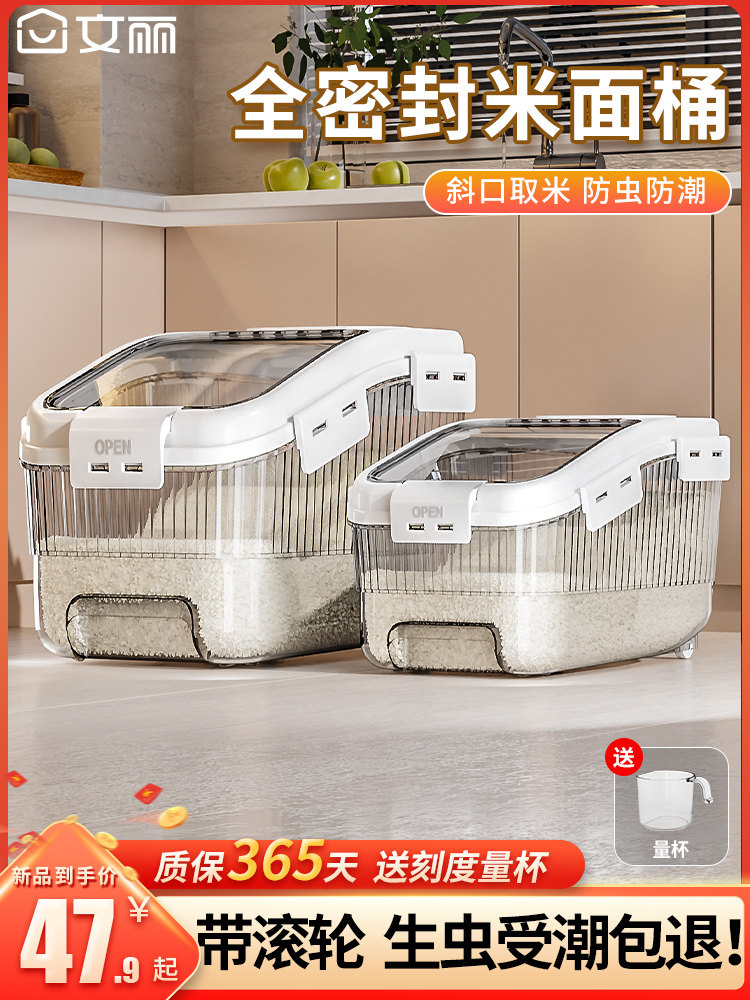 防虫防潮密封米桶家用米筒面粉储罐米线储罐容器食品级大米