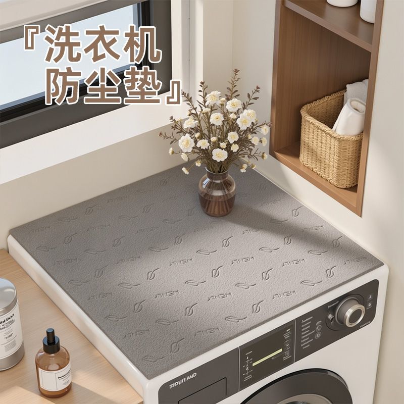 滚筒洗衣机盖垫吸水冰箱微波炉垫床头柜防尘盖布台面保护锡纸油纸