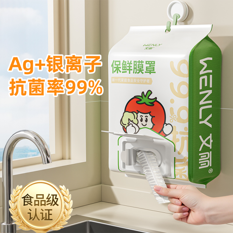 添加Ag+银离子保鲜膜套抗菌率99%
