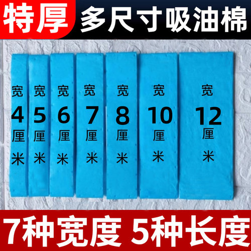 【多种宽度可选】加厚防漏吸油棉