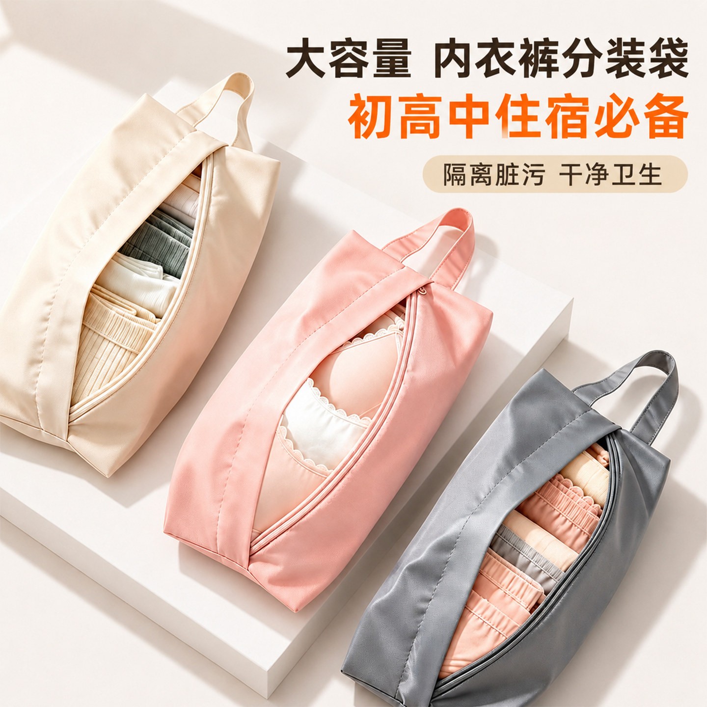 行李箱内衣裤独立收纳健康卫生图片