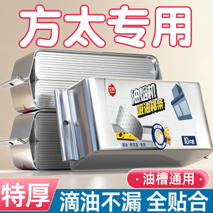 文丽方太抽油烟机吸油棉条厨房防油贴纸通用垫油纸油槽专用过滤网