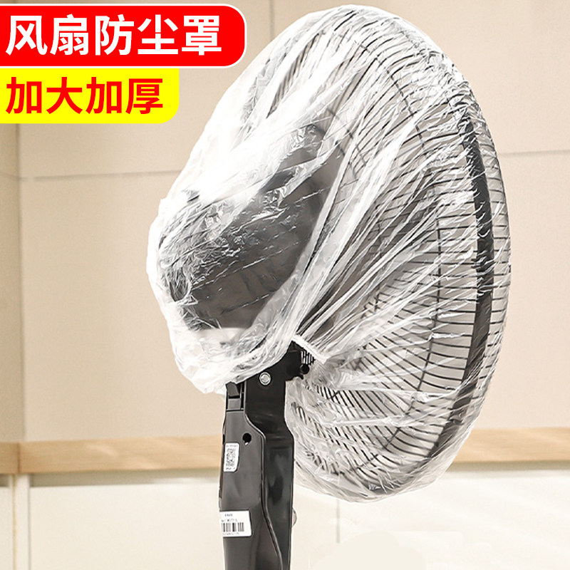 一次性电风扇防尘罩透明加厚套子落地扇塔扇保护套挂烫机家电通用