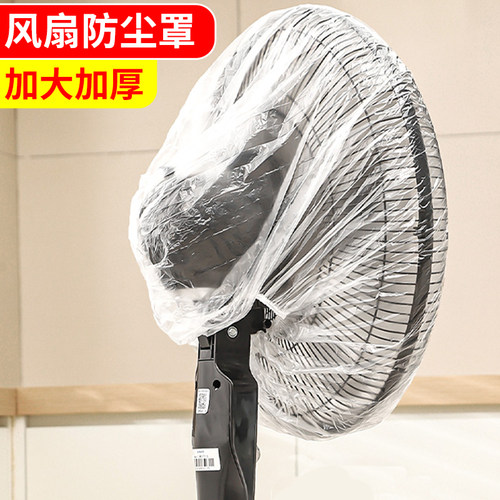 一次性电风扇防尘罩透明加厚套子落地扇塔扇保护套挂烫机家电通用