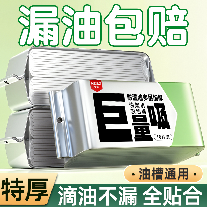 抽油烟机吸油棉条通用厨房加厚防油贴纸专用槽过滤垫油纸方太老板