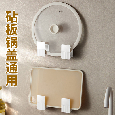 菜板放置架子锅盖壁挂式置物架