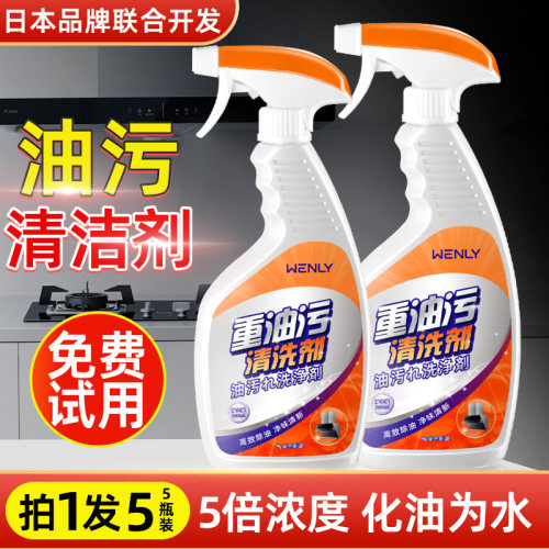 抽油烟机清洁剂厨房强力去污