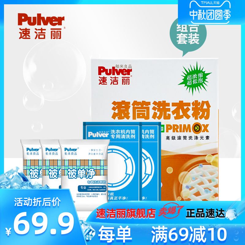 速洁丽洗衣机内筒滚筒洗衣粉洗机槽清洁被单净全新有氧洗划算套装