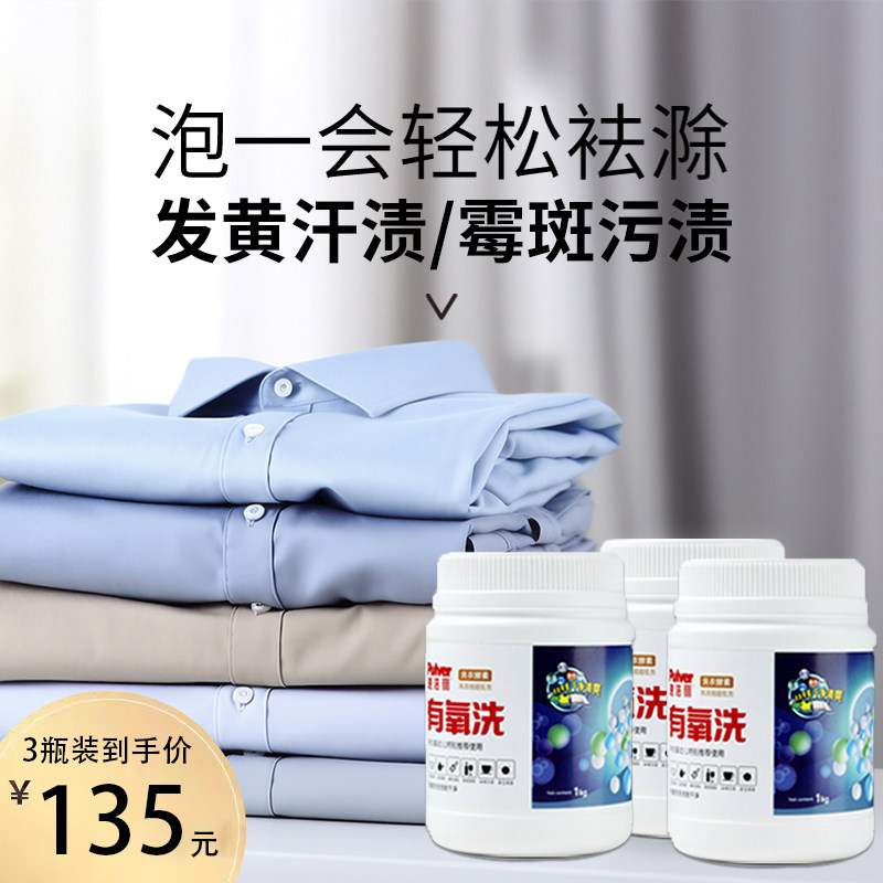速洁丽亮白有氧泡洗粉漂白彩漂剂彩色衣物去渍去黄增白洗衣服神器