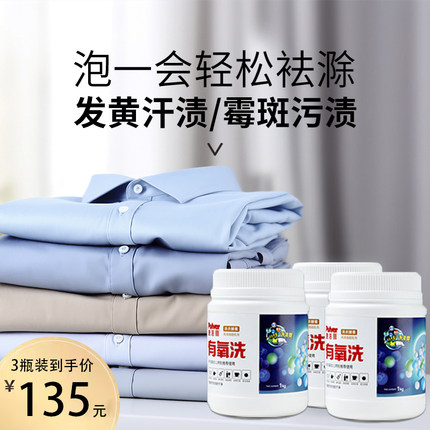 速洁丽亮白有氧泡洗粉漂白彩漂剂彩色衣物去渍去黄增白洗衣服神器