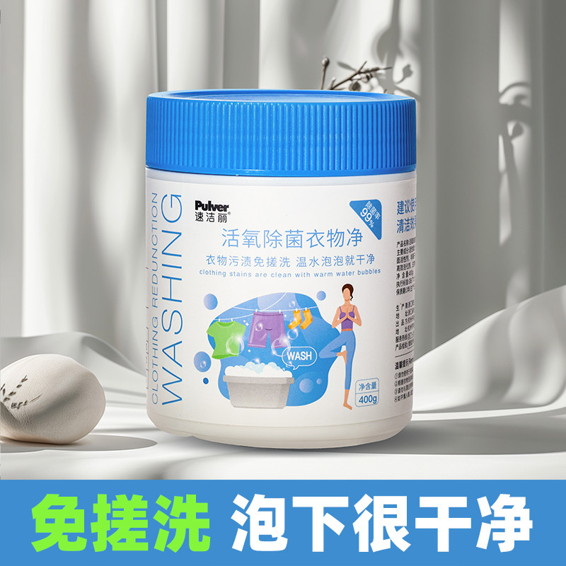 速洁丽爆炸盐泡洗粉漂白洗衣物净去黄污渍神器彩色白色衣物亮增白