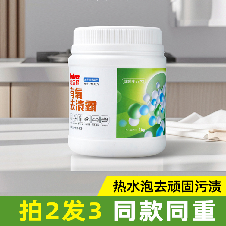 速洁丽有氧去渍霸锅底神器清洗剂