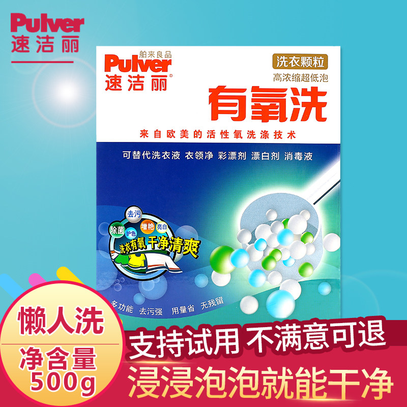 速洁丽有氧洗衣强力去污渍神器衣物去霉点霉斑除菌彩白漂洗衣粉
