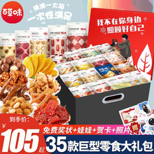 百草味巨型零食大礼包送女友生日礼物健康休闲食品小吃礼盒整箱装