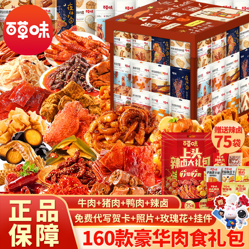 百草味零食大礼包麻辣肉食卤味解馋夜宵休闲食品小吃礼物送男女友