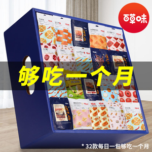 百草味零食大礼包巨型休闲小吃生日礼物送女友整箱食品大全礼盒装