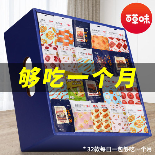 【百草味_超大巨型零食大礼包】