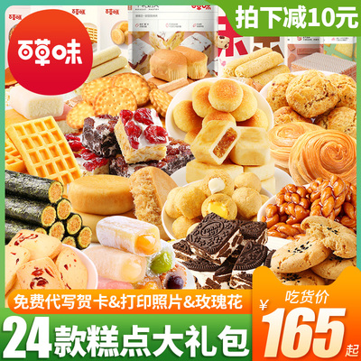 百草味糕点点心零食大全各种美食